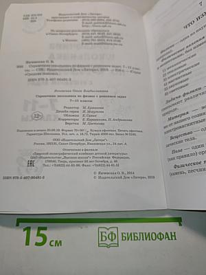 Справочник школьника по физике с решением задач 7-11 классы