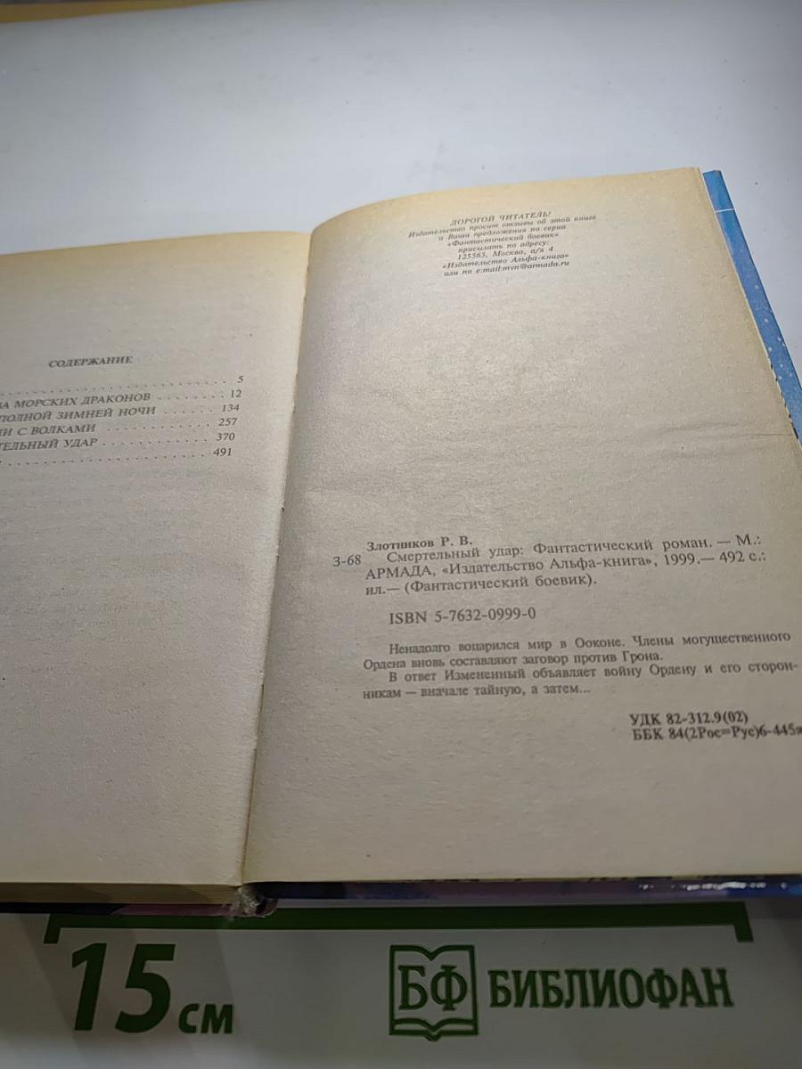 Смертельный удар