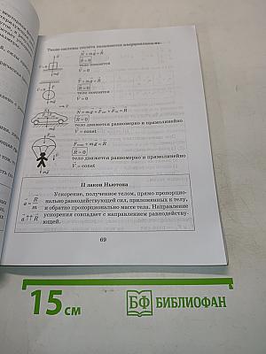 Справочник школьника по физике с решением задач 7-11 классы