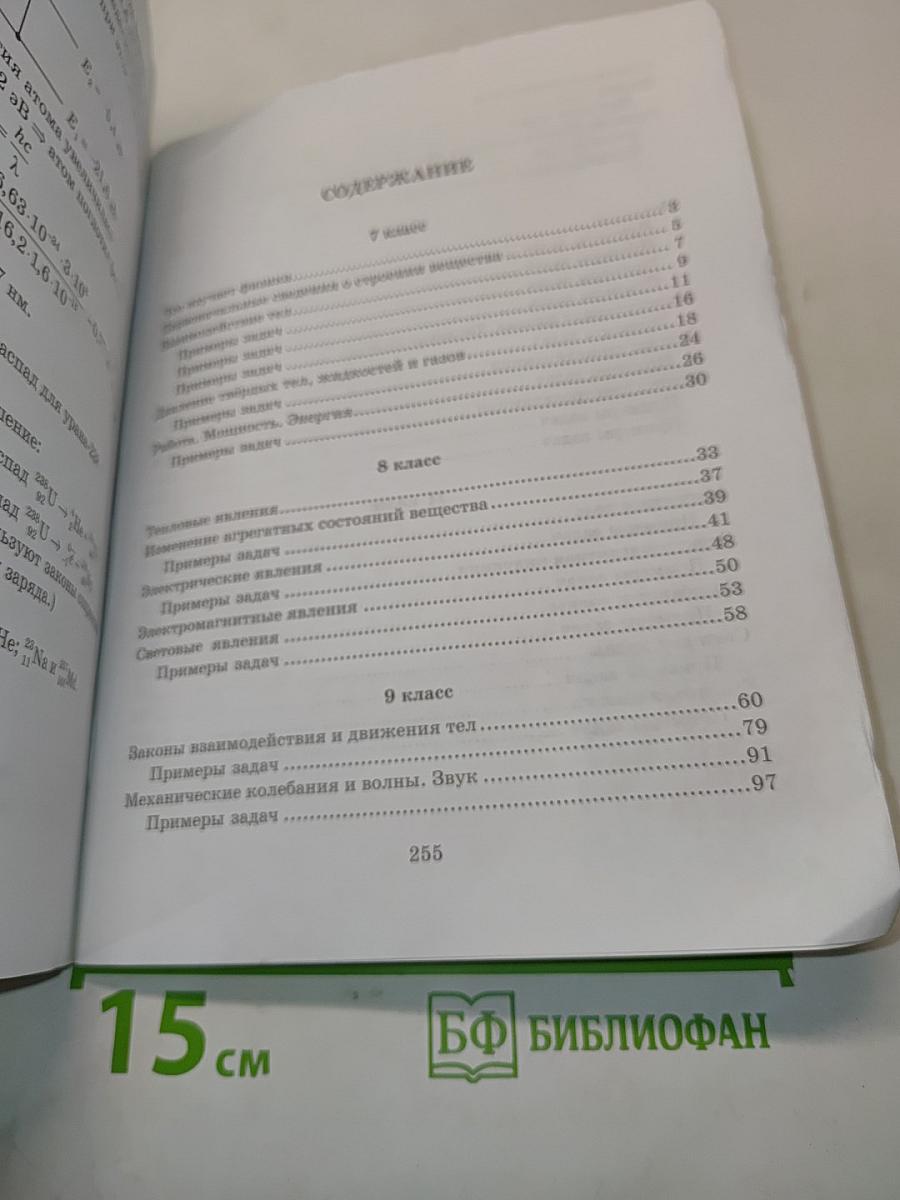 Справочник школьника по физике с решением задач 7-11 классы