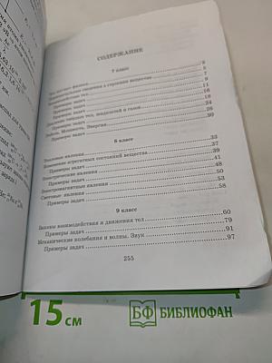 Справочник школьника по физике с решением задач 7-11 классы