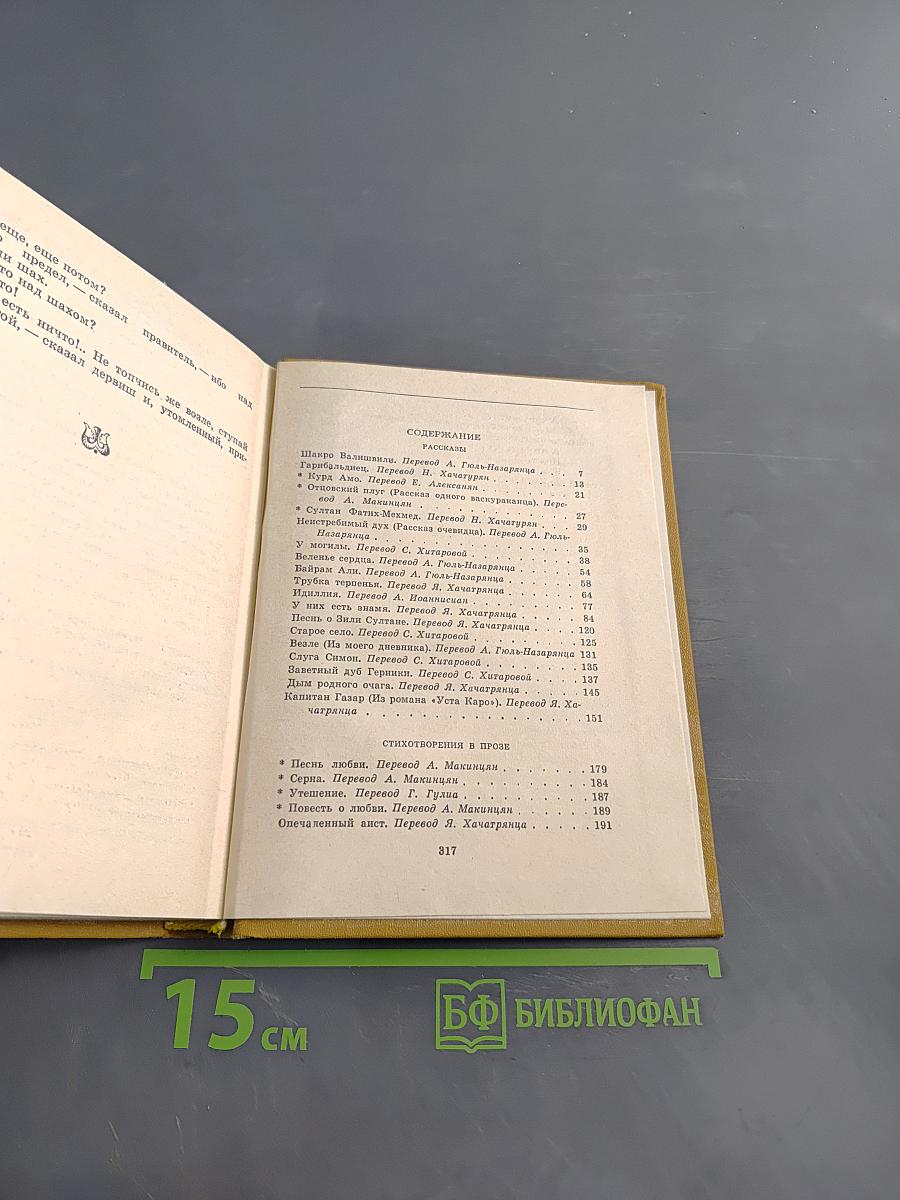 Избранные произведения в двух томах. Том 1