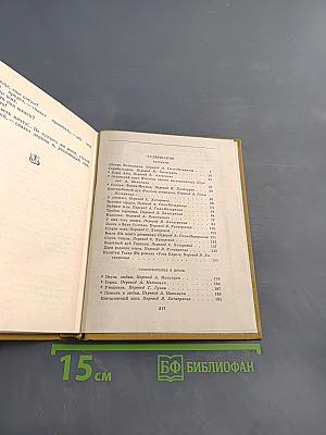 Избранные произведения в двух томах. Том 1