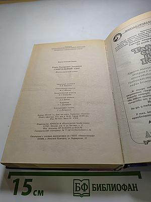 Смертельный удар