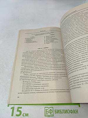 План счетов бухгалтерского учета