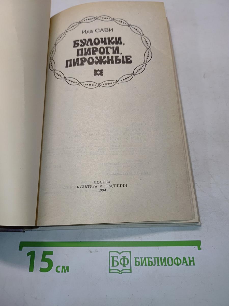 Булочки, пироги, пирожные