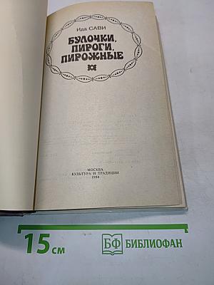 Булочки, пироги, пирожные