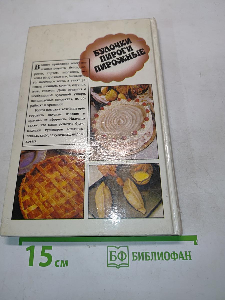 Булочки, пироги, пирожные