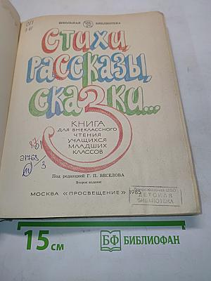 Стихи, рассказы, сказки