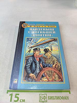 Найденыш с погибшей «Цинтии»