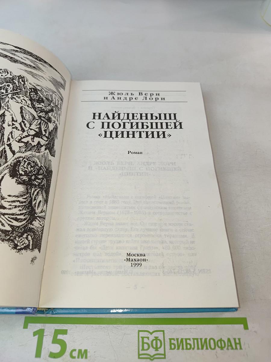 Найденыш с погибшей «Цинтии»