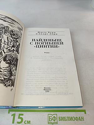Найденыш с погибшей «Цинтии»