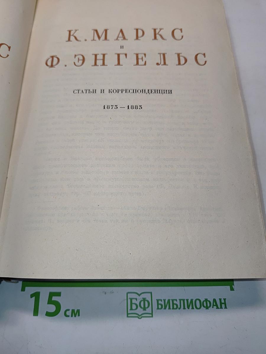 Статьи и корреспонденции 1873-1883