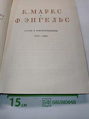 Статьи и корреспонденции 1873-1883