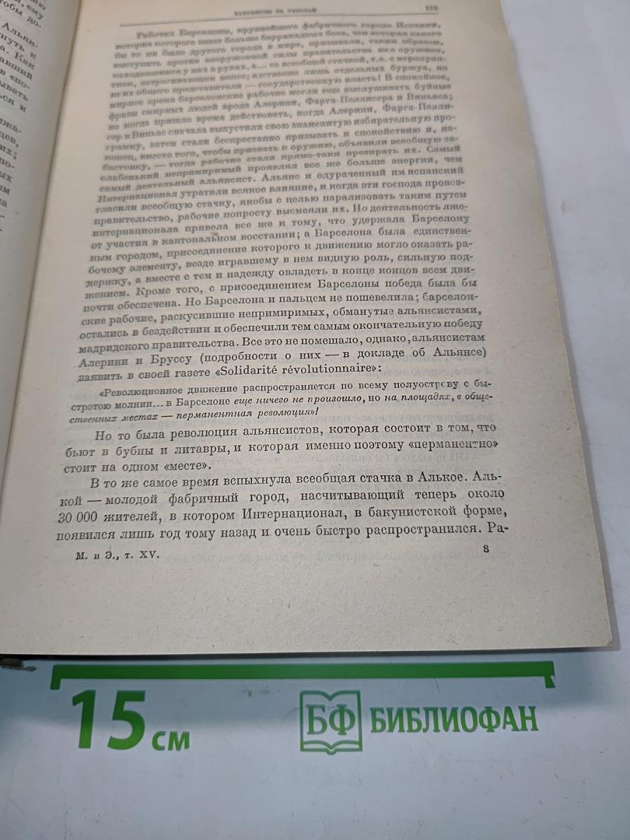 Статьи и корреспонденции 1873-1883