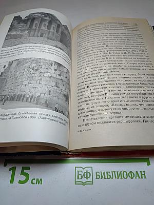 Мистические и священные места мира