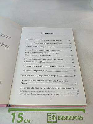 Оқила аёл қоидалари