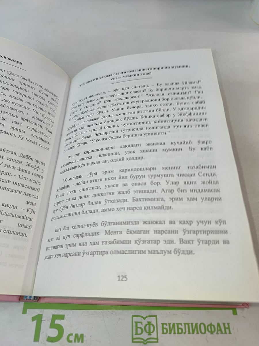 Оқила аёл қоидалари