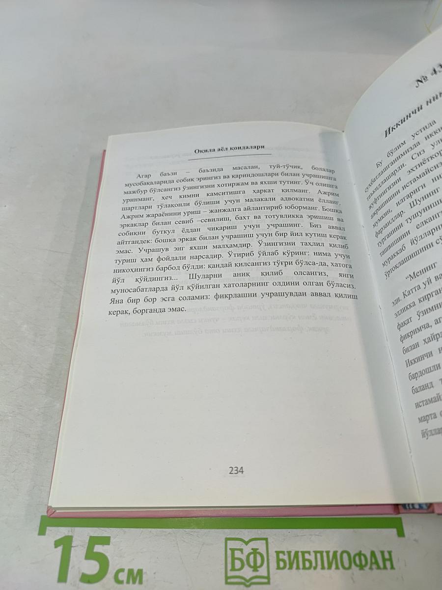 Оқила аёл қоидалари