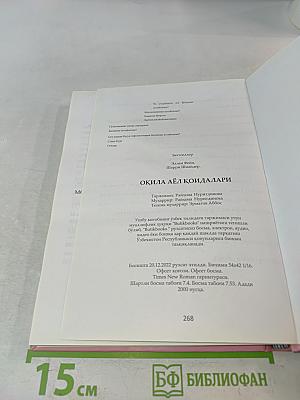Оқила аёл қоидалари