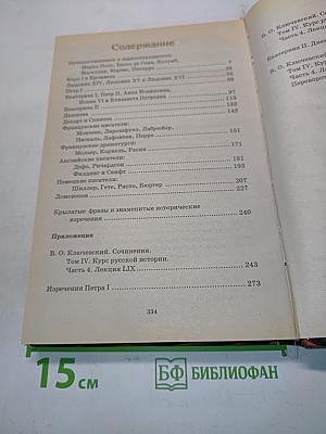 Всемирная история в лицах: Новое время. Энциклопедия для школьников. Серия «Детский иллюстрированный энциклопедический словарь»