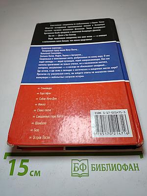 Мистические и священные места мира