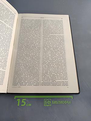 Большая медицинская энциклопедия. Том двадцать первый. Нервы — Обморок