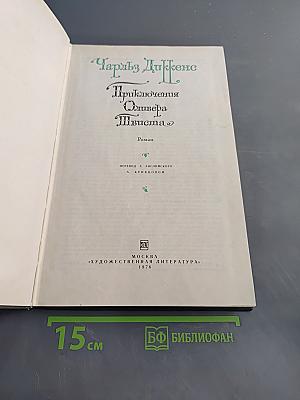 Приключения Оливера Твиста