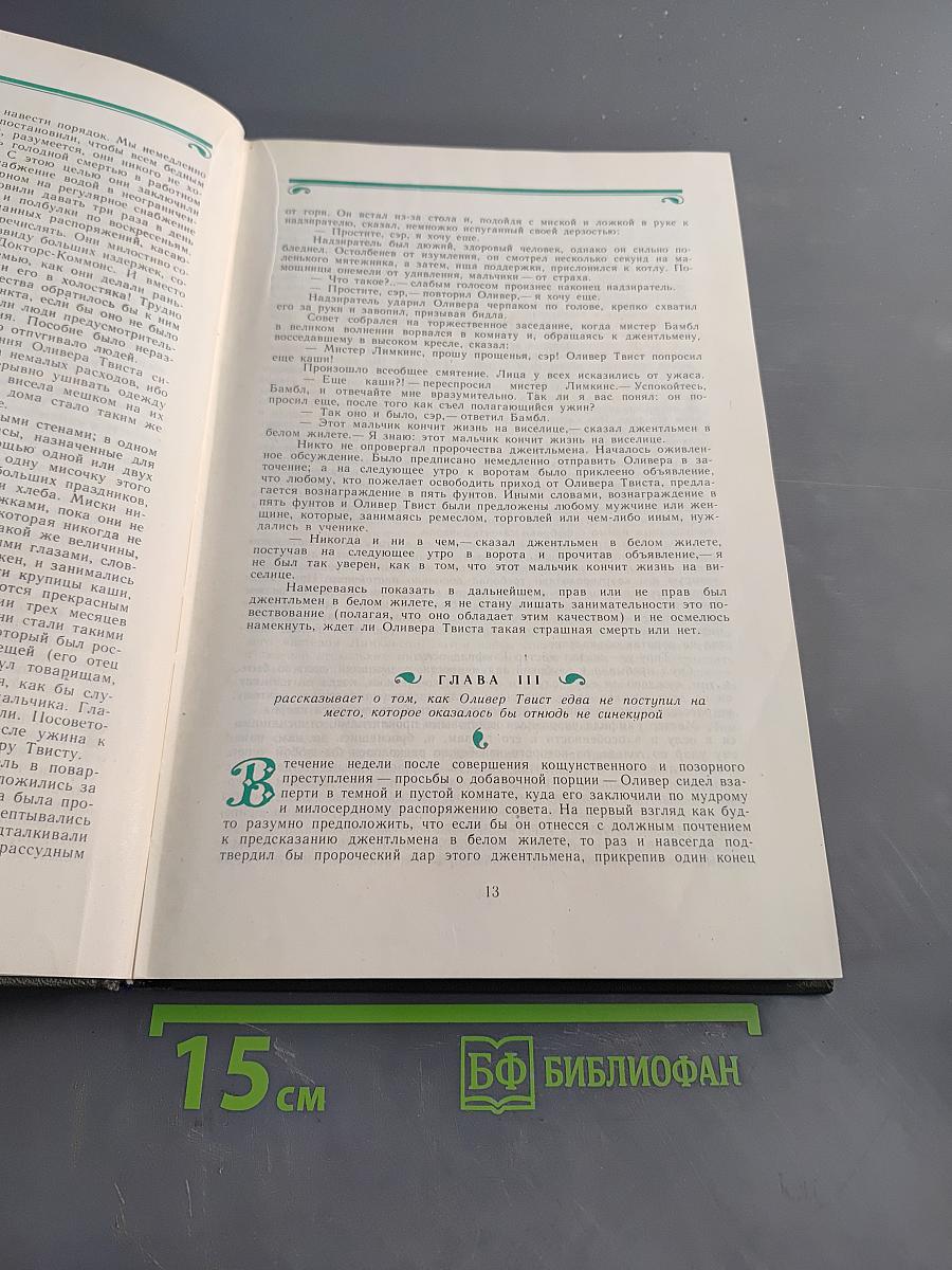 Приключения Оливера Твиста