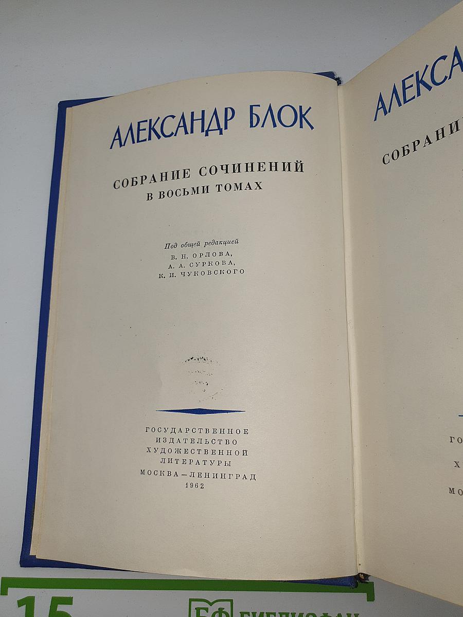 Собрание сочинений. Том Шестой: Проза. 1918–1921