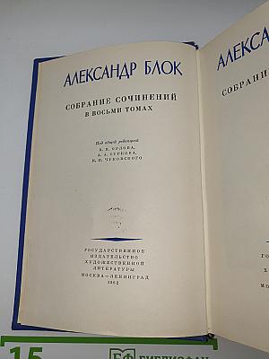 Собрание сочинений. Том Шестой: Проза. 1918–1921