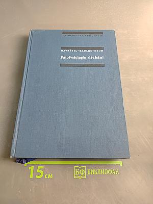 Patofyziologie dýchání