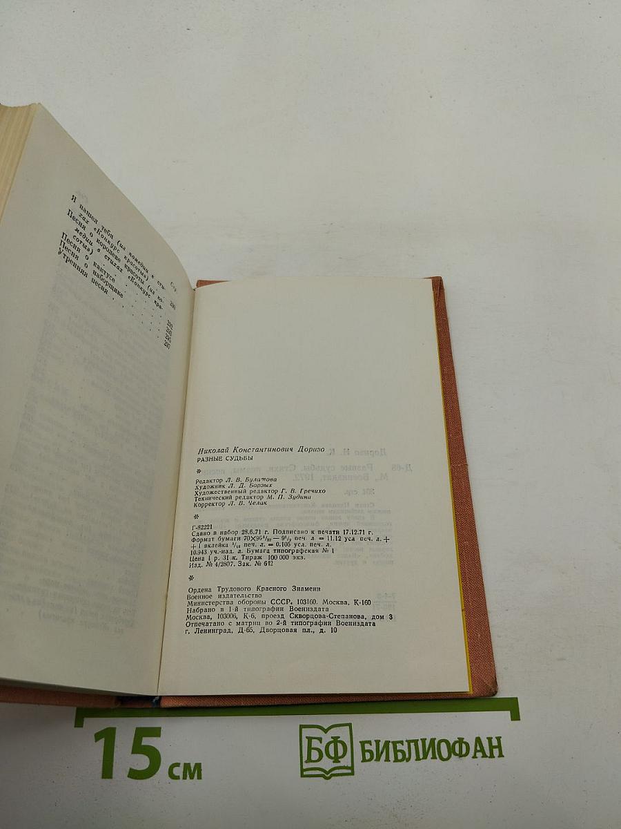 Разные судьбы