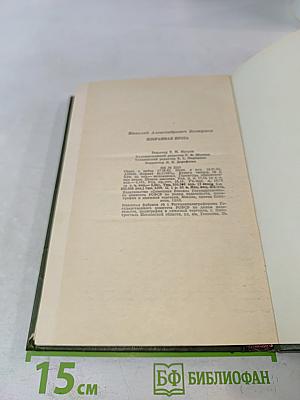 Избранная проза