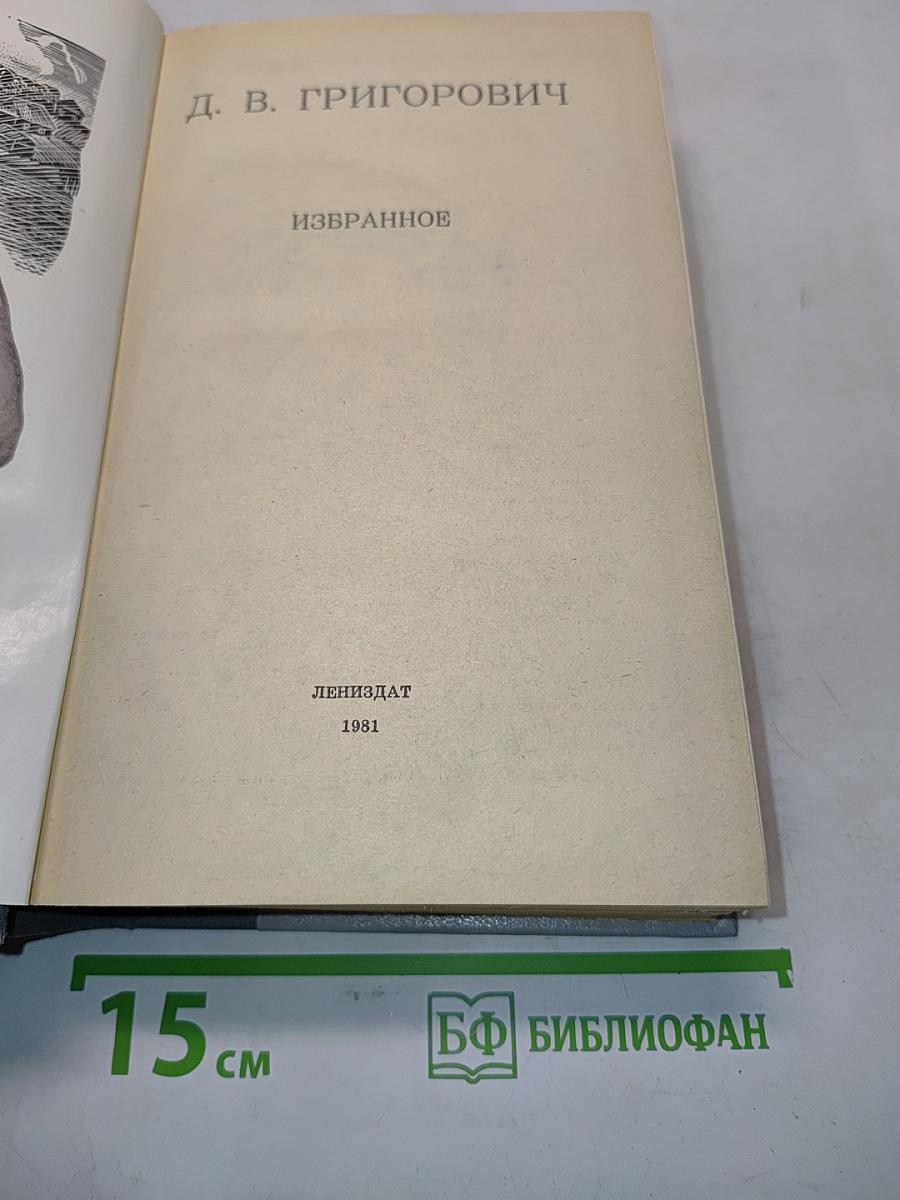 Избранное