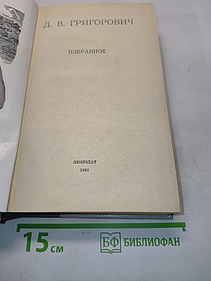Избранное