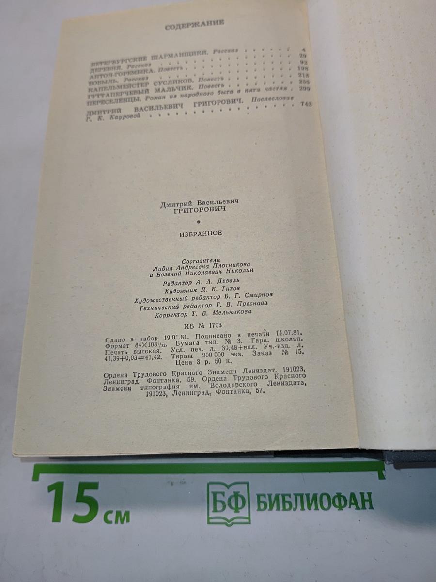 Избранное