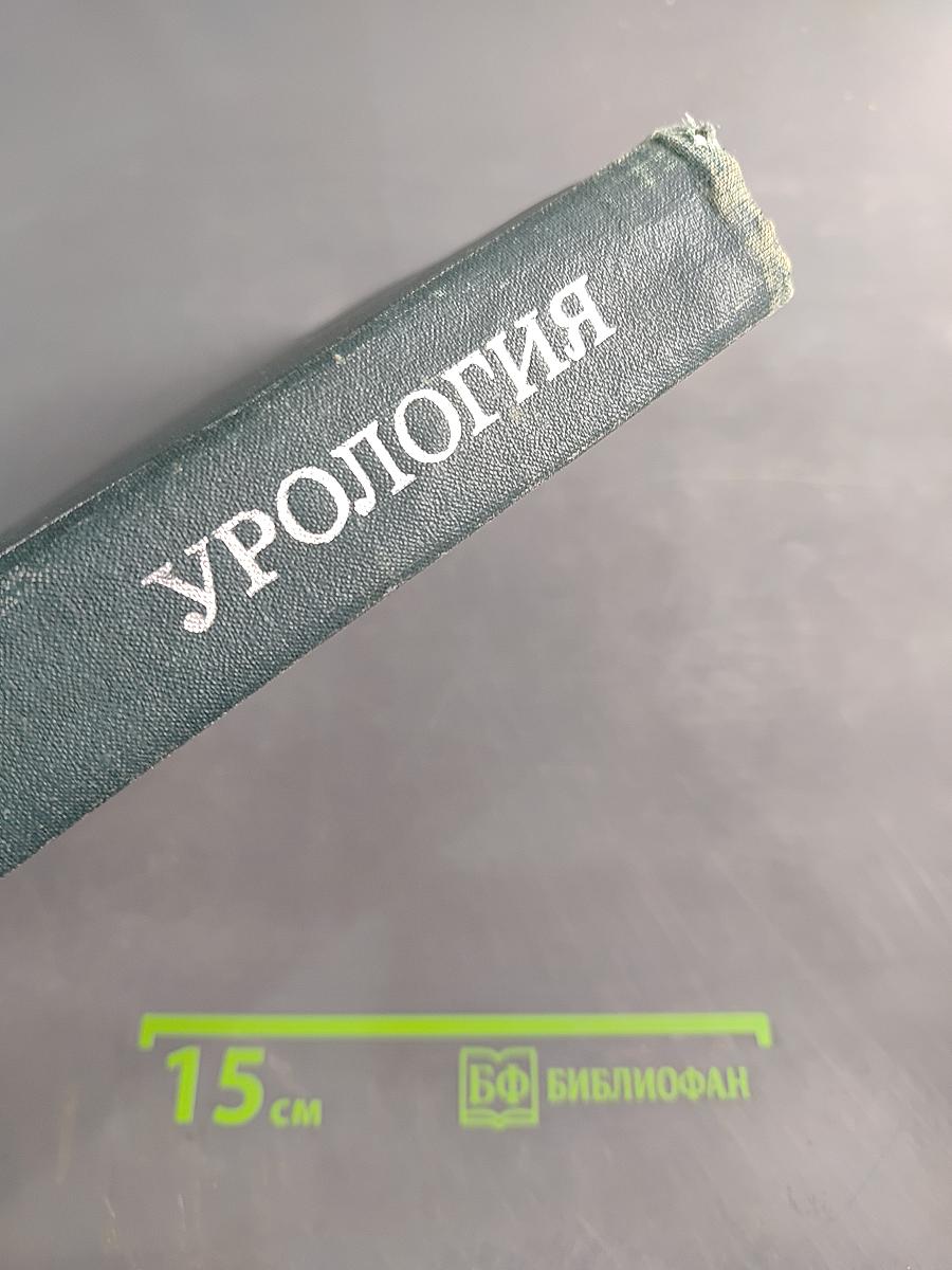 Урология