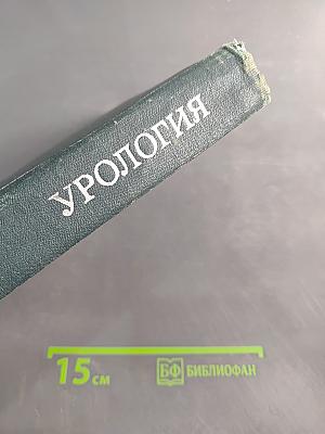 Урология