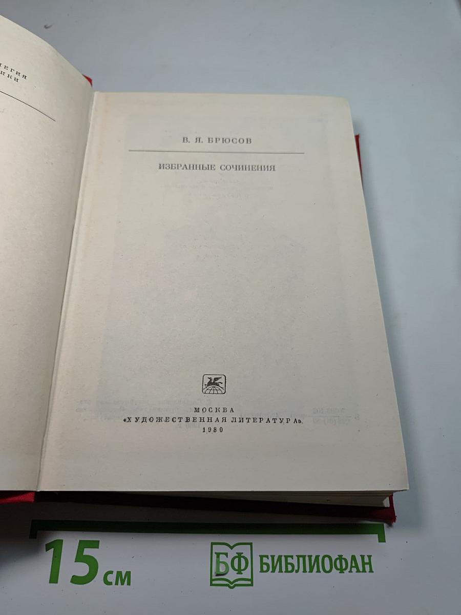 Избранные сочинения