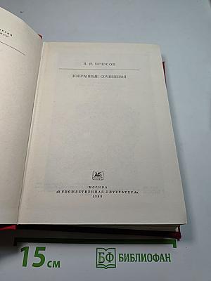 Избранные сочинения