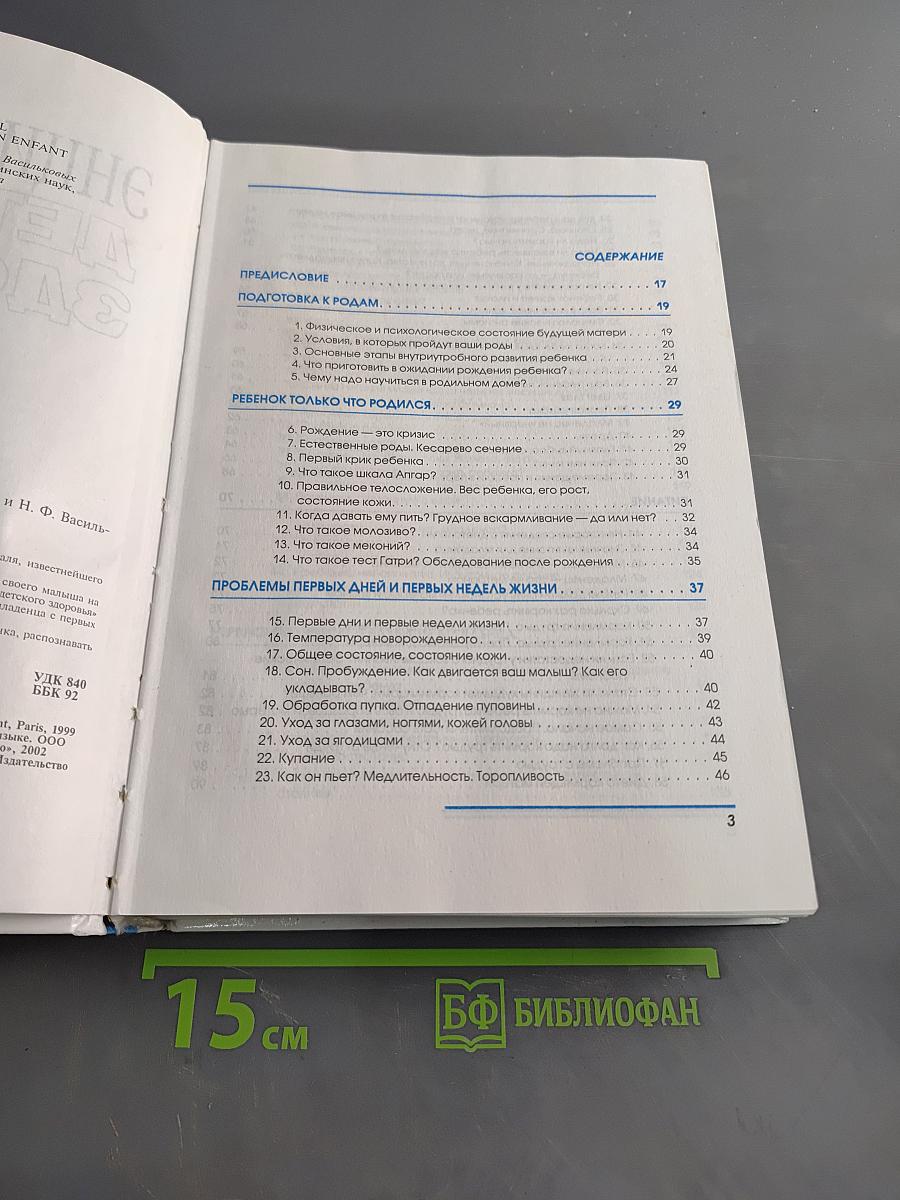 Энциклопедия детского здоровья