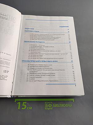 Энциклопедия детского здоровья