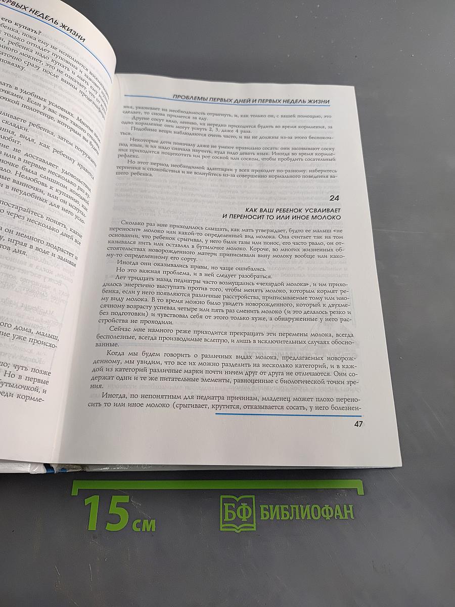 Энциклопедия детского здоровья