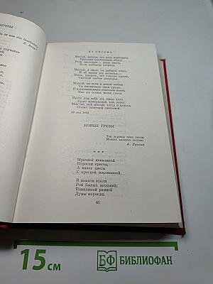 Избранные сочинения