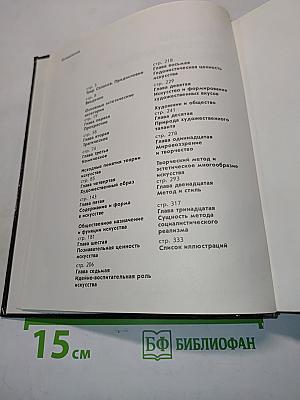 Начала эстетических знаний