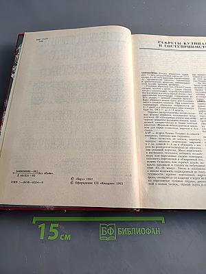 Энциклопедия домашнего хозяйства. Выпуск второй