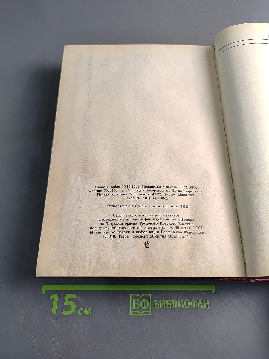 Энциклопедия домашнего хозяйства. Выпуск второй