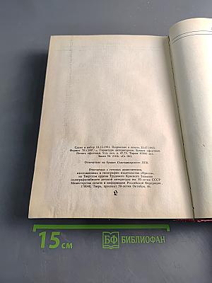 Энциклопедия домашнего хозяйства. Выпуск второй