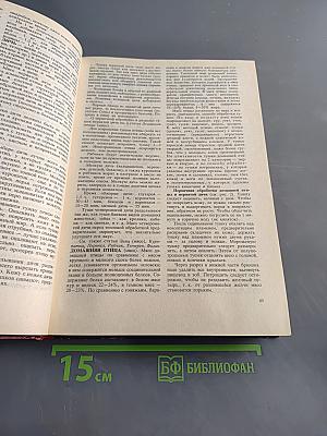 Энциклопедия домашнего хозяйства. Выпуск второй